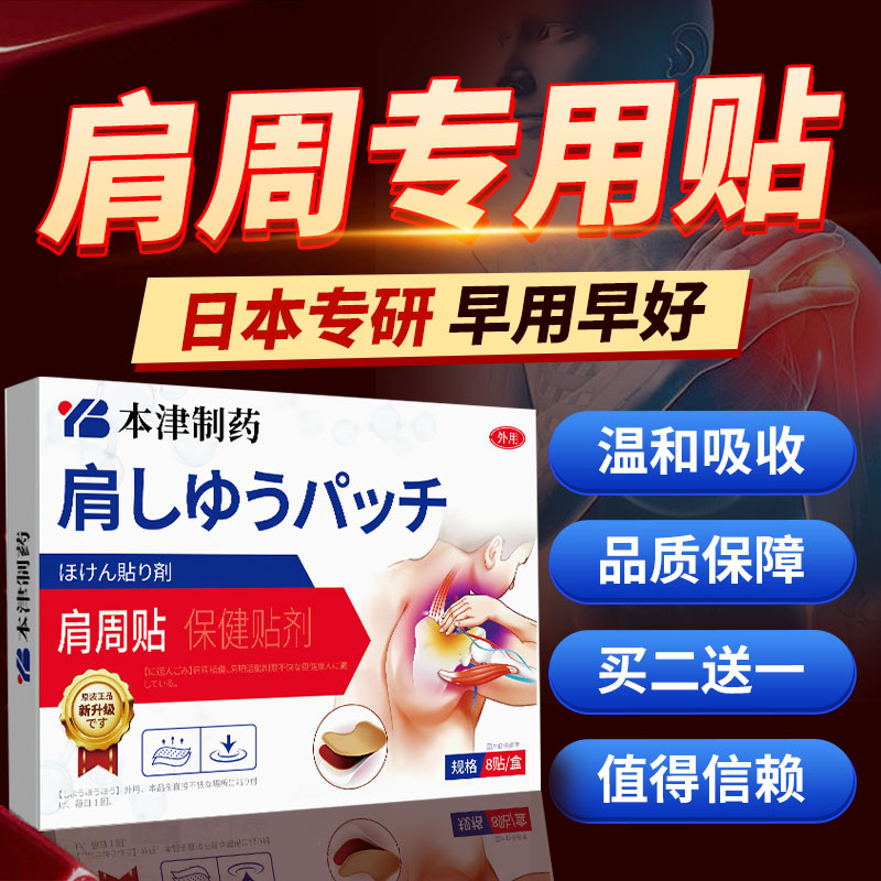 肩膀舒缓消疼热敷贴【一贴消疼】