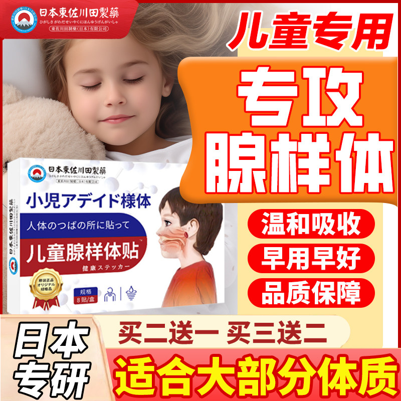 儿童腺样体扁桃体肥大肿大面容调整器调理呼吸穴位贴治疗张嘴睡觉,居家日用,防打鼾用品,淘宝优惠券,粉丝福利购,淘宝优惠卷