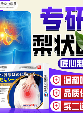 日本梨状贴综合膏腰椎压迫坐骨专用腿屁股理疗穴位热敷贴买2送1