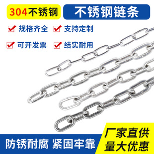 链条304不锈钢链条无缝长环短环工业起重链条晾衣链子护栏铁锁链