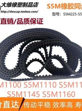S5M同步带 S5M1100/1110/1125/1145/1160 输送传动同步皮带