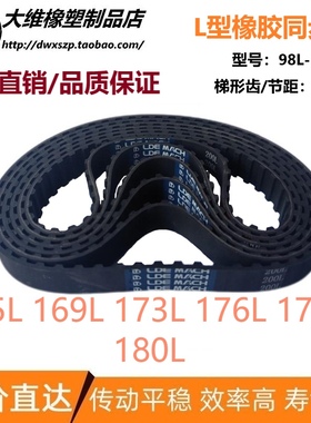 L同步带165L 169L 173L 176L=177L 180L输送传动皮带 节距：9.525