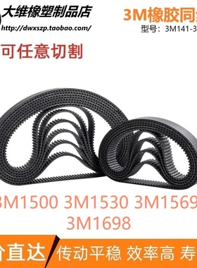 3M同步带3M1500 3M1530 3M1569 3M1611 3M1638 3M1677 3M1698