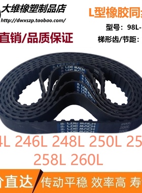 L同步带244L 246L=248L 250L 255L 258L=260L 传动皮带 节距9.525