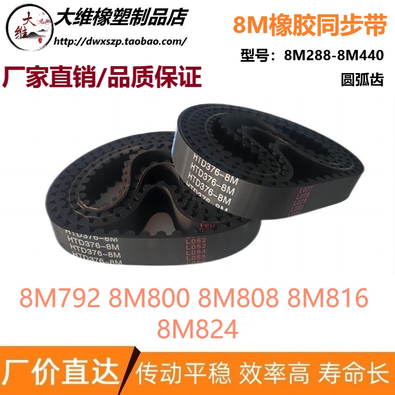 8M型橡胶同步带传动带齿形皮带