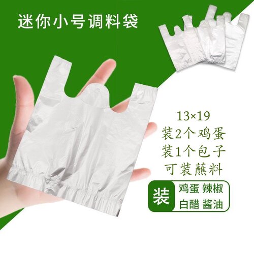 小白袋酱料袋鸡蛋袋包子袋
