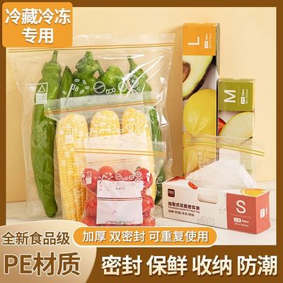 食品蔬菜肉锁鲜密封保鲜袋