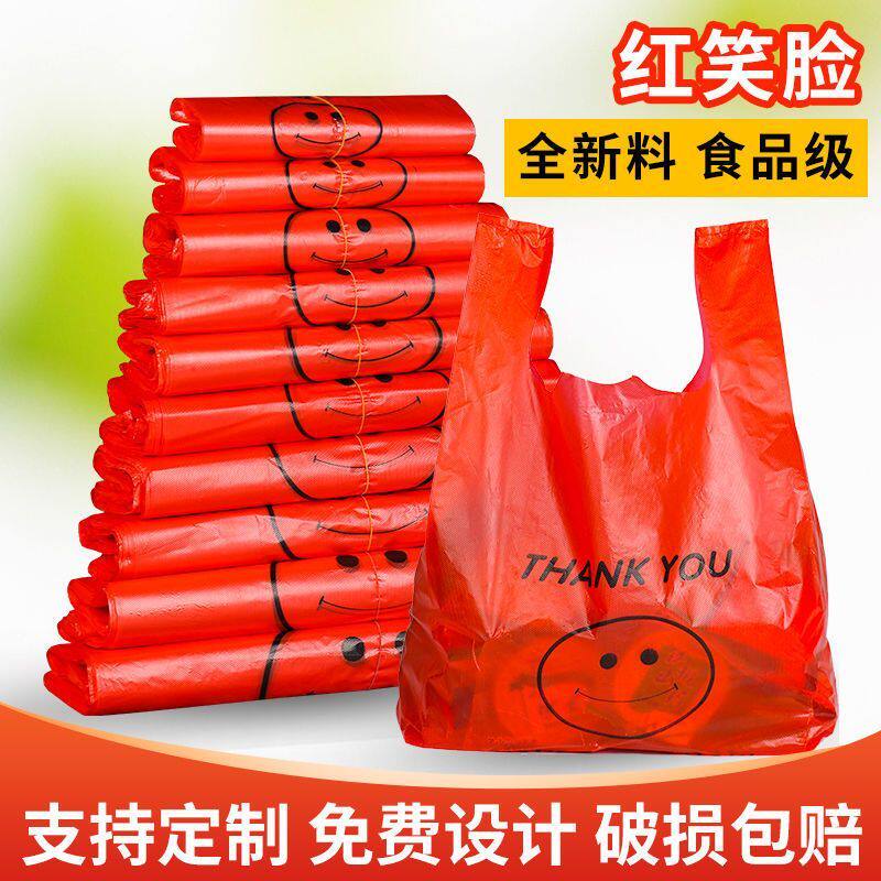 加厚笑脸塑料袋红色食品袋水果购物袋外卖打包袋背心袋方便袋手提