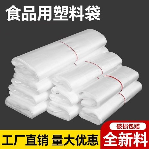 透明食品保鲜袋外卖打包袋