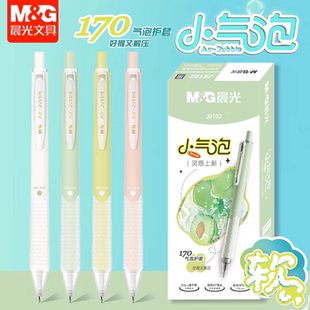 晨光小气泡按动中性笔0.5mm黑速干ST双珠头学生用刷题签字笔J9102