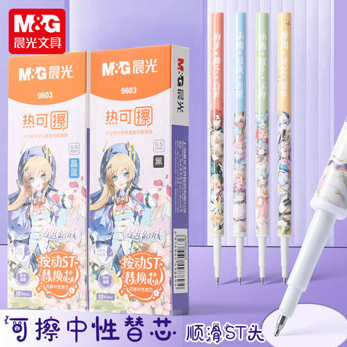 晨光星花路放热可擦按动笔芯ST笔头0.5通用可擦中性替芯9603晶蓝