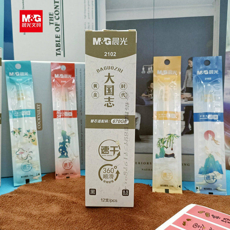 晨光大国志黄金时代糖果彩红色细杆按动笔芯0.5子弹头水笔芯2102