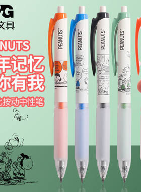 晨光史努比平凡的快乐系列中性笔子弹头黑色签字笔童年记忆水笔