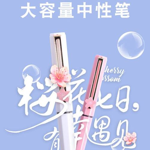 晨光限定樱花直液式针管b1809中性笔黑色0.5速干水性笔小学生文具
