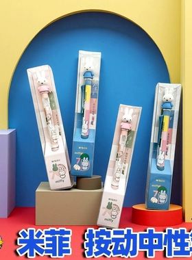 晨光米菲按动中性笔可爱饰件学生子弹头0.5黑色速干水笔FGPK7534