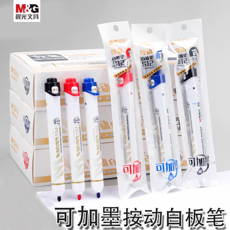 晨光按动白板笔可加墨水可擦白板用记号笔红/蓝/黑色易擦水性画笔