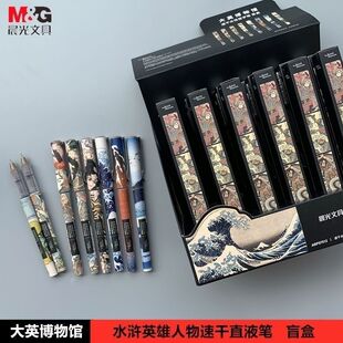 晨光大英博物馆联名盲盒水笔0.38速干57512签字学生直液式中性笔