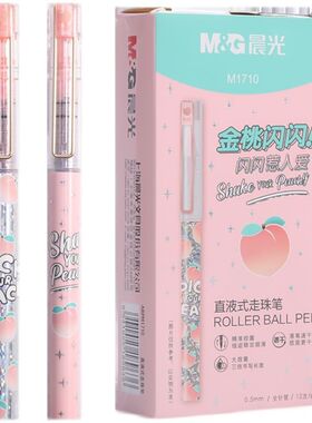 晨光乐桃派对系列金桃闪闪0.5mm黑大容量速干直液式走珠笔M1710