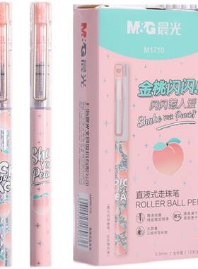 晨光乐桃派对系列金桃闪闪0.5mm黑大容量速干直液式走珠笔M1710