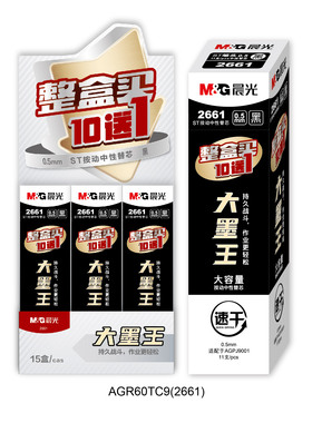 晨光ST头速干按动2661大墨王K3308学生刷题考试用0.5大容量好静音