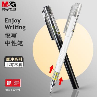 晨光悦写缓冲王C4101中性笔极速干拔插0.5mm黑色签字笔考试水性笔