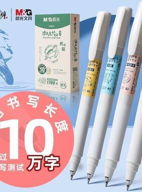晨光濒危动物大白鲨中性笔4倍书写大容量拔帽速干中性笔考试C6601