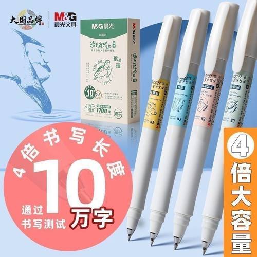 晨光濒危动物大白鲨中性笔4倍书写大容量拔帽速干中性笔考试C6601