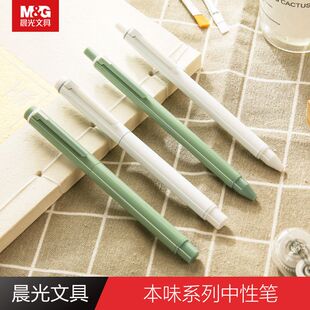 晨光Y5303本味中性笔0.5磨砂透明金属ins签字笔简约风格白绿水笔