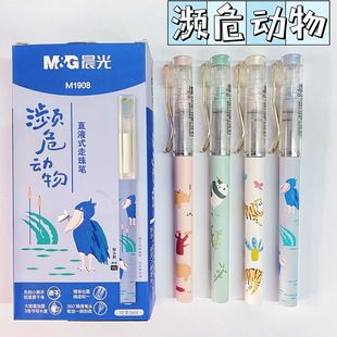 晨光濒危动物直液式走珠笔高颜值速干软握中性笔ins签字笔M1908