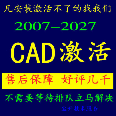 安装激活Cad2008 2014 2016 2020 2021 2023 2024 2025 2026 2027