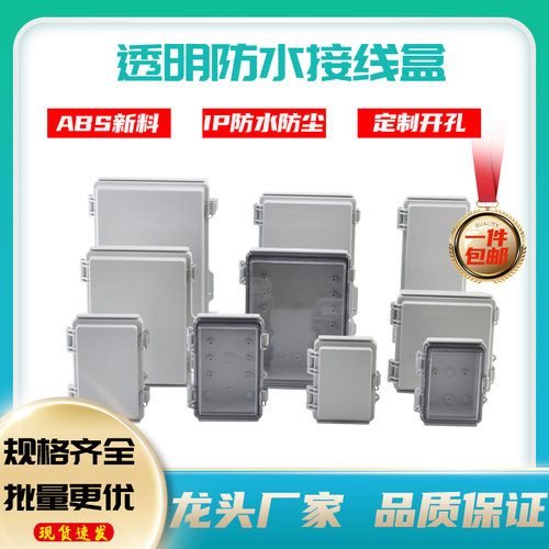 ABS塑料防水盒监控电源箱接线盒