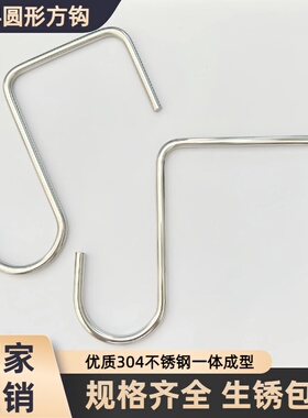 304不锈钢方管挂钩 方形钩子 阳台防盗网钩子 浴室厨房收纳勾子