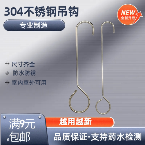 304不锈钢加长吊钩吊环钩子