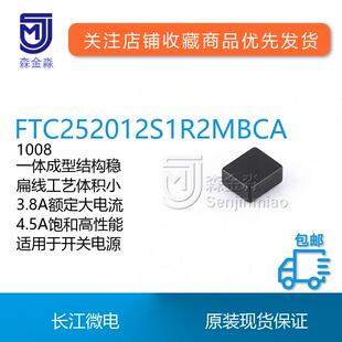 长江微电FTC252012S1R2MBCA一体成型1008封装 功率电感整盘