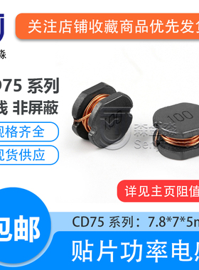 贴片功率电感CD73/CD75/CD77 1100uH 1.5mH 2mH 2.2mH 2.5mH
