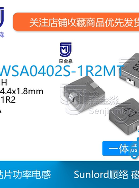 MWSA0402S-1R2MT功率电感 4.2x4.4x1.8mm 丝印1R2 1.2uH 5.4A