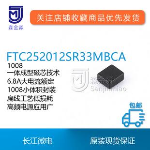长江微电FTC252012SR33MBCA功率电感1008封装 一体成型大电流