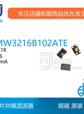 SMW3216B102ATE 共模滤波器 封装1206 阻抗1K 额定电流250mA