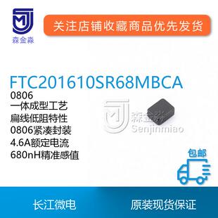 0806一体成型 长江微电FTC201610SR68MBCA功率电感680nH封装