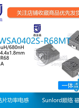 MWSA0402S-R68MT功率电感 4.2x4.4x1.8mm R68 0.68uH/680nH 6.15A