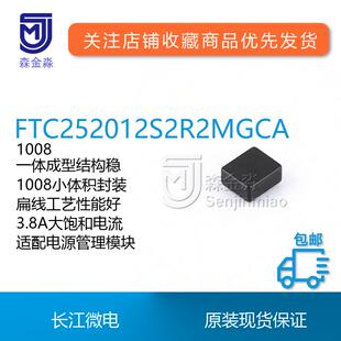 长江微电FTC252012S2R2MGCA型号1008封装 功率电感3A