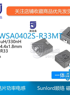MWSA0402S-R33MT功率电感 4.2x4.4x1.8mm R33 0.33uH/330nH 8.6A