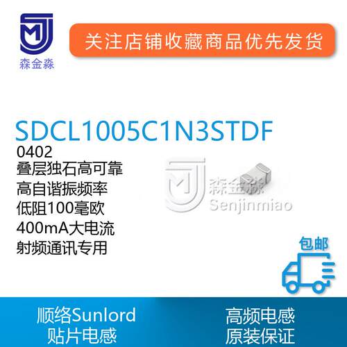 原装顺络Sunload贴片电感