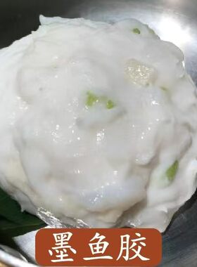 墨鱼胶手打墨鱼胶墨鱼丸鱼饼鱼丸煎油炸烧烤火锅麻辣烫冷链配送