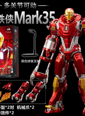 包邮正品保障中动钢铁侠MK35可动手办模型装甲漫威复联人偶玩具