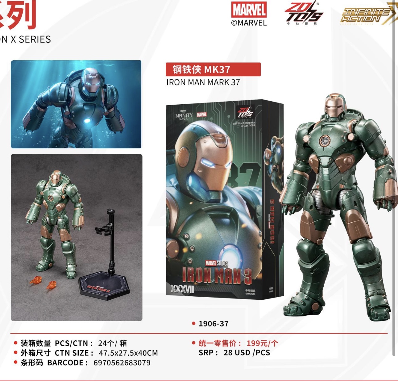 包邮正品中动玩具授权钢铁侠MK37手办模型可动人偶