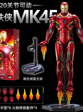 包邮正品保障中动玩具漫威钢铁侠mk45手办关节可动模型