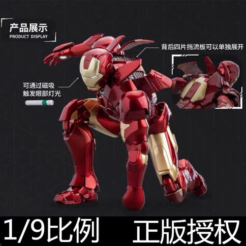 包邮正品保障 御模道 mk3钢铁侠 拼装模型