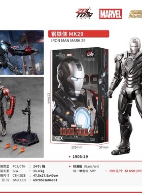 包邮正品 中动玩具钢铁侠MK29银色利刃 银黑色涂装搭配
