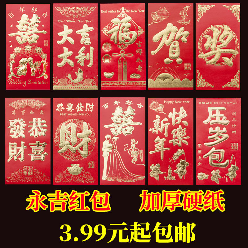 永吉红包利是封硬纸礼金袋烫金图片